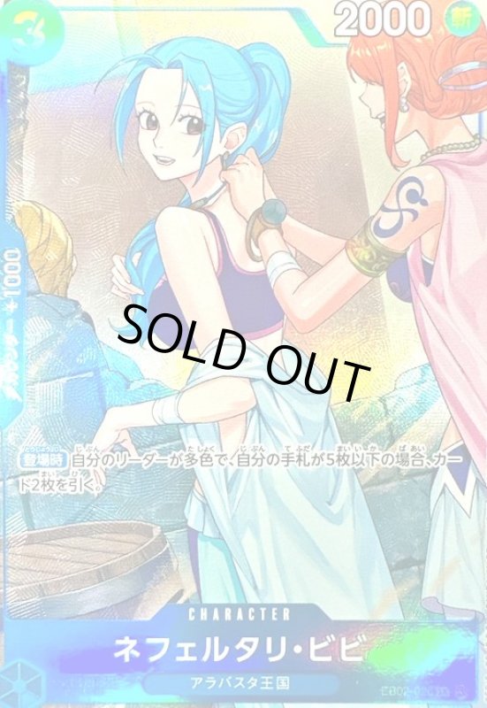 画像1: ネフェルタリ・ビビ(SR/パラレル)(EB02-026)[illust.Sunohara] (1)