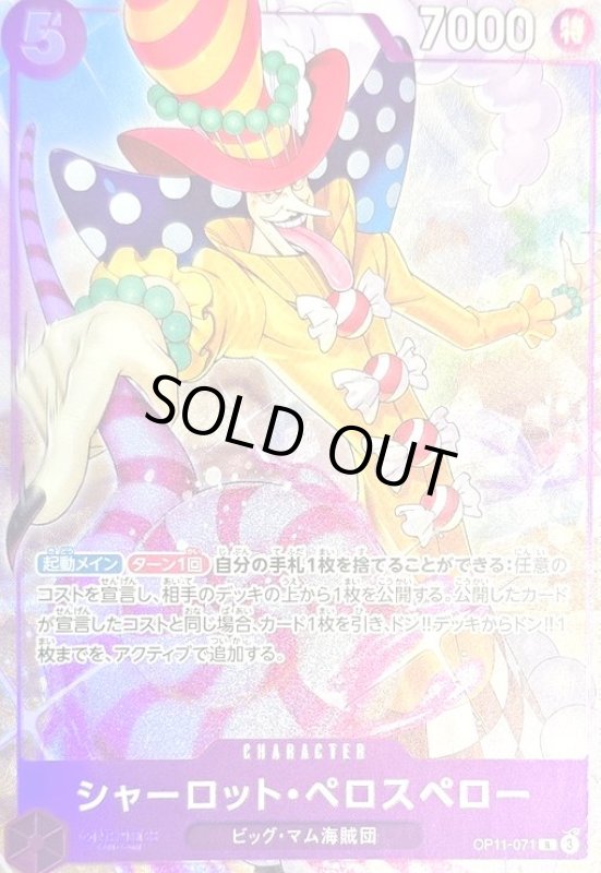 画像1: シャーロット・ペロスペロー(R/パラレル)(OP11-071)[illust.SHINRA AGENCY Co..Ltd.] (1)