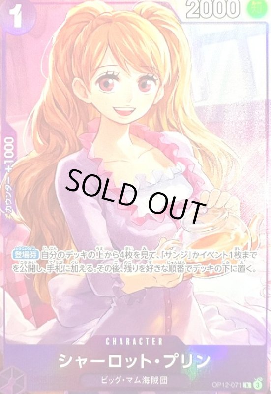 画像1: シャーロット・プリン(R/パラレル)(OP12-071)[illust.Naruse Uroko] (1)