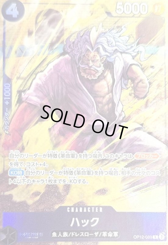 画像1: ハック(R/パラレル)(OP12-089)[illust.Moopic] (1)