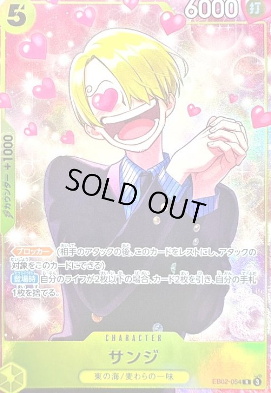 画像1: サンジ(R/パラレル)(EB02-054)[illust.otton] (1)