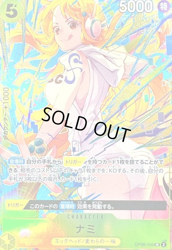 画像1: ナミ(SR/パラレル)(OP08-106)[illust.SHIE NANAHARA] (1)