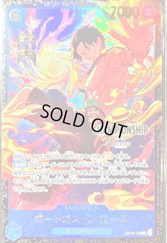画像1: ポートガス・D・エース(SEC/パラレル)(OP13-119)(CHAMPIONSHIP25-26)【NOT FOR SALE】 (1)