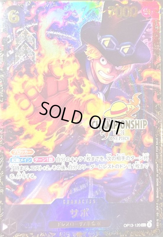 画像1: サボ(SEC/パラレル)(OP13-120)(CHAMPIONSHIP25-26)【NOT FOR SALE】 (1)