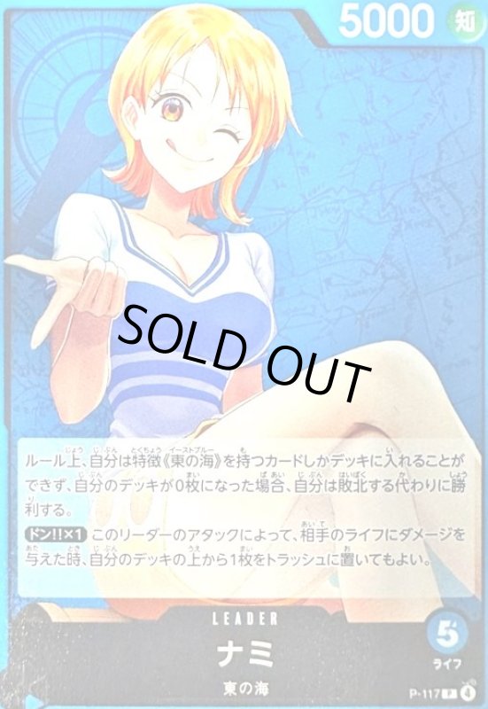 画像1: ナミ(P)(P-117)【NOT FOR SALE】 (1)