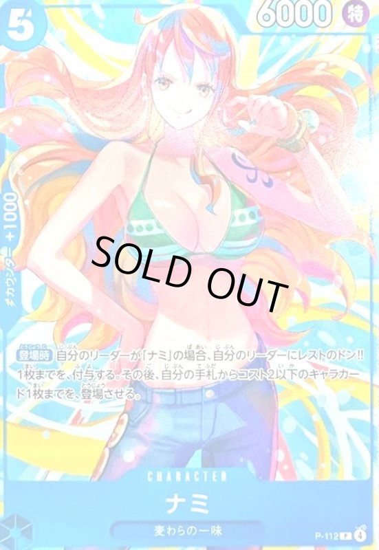 画像1: ナミ(P)(P-112) (1)