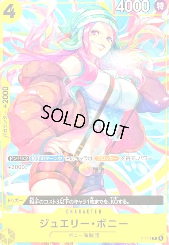 画像1: ジュエリー・ボニー(P)(P-113) (1)
