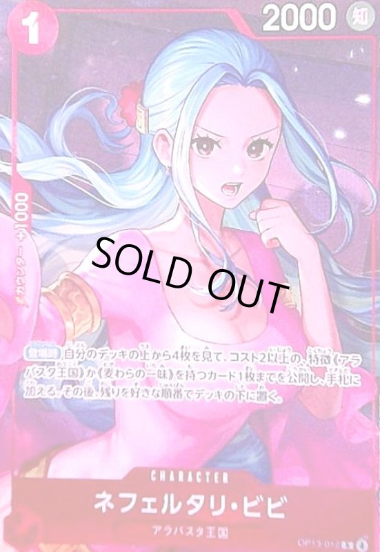 画像1: ネフェルタリ・ビビ(R)(OP13-012)【NOT FOR SALE】 (1)