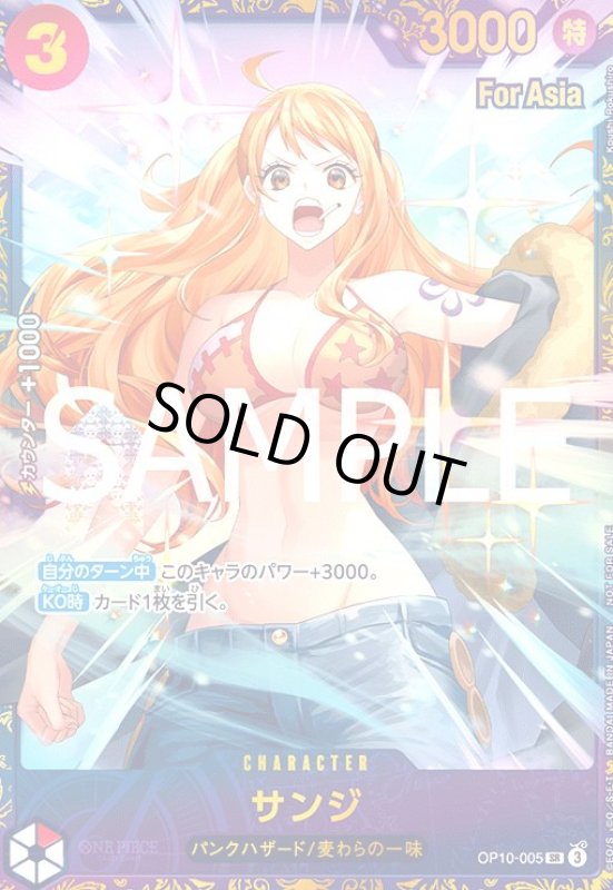 画像1: 【For Asia】サンジ(SR/パラレル)(OP10-005)[illust.Koushi Rokushiro]【NOT FOR SALE】 (1)
