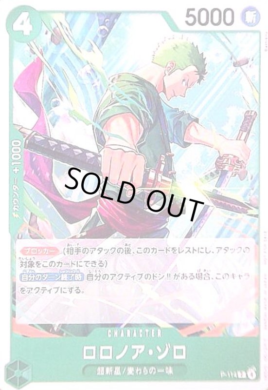 画像1: ロロノア・ゾロ(P)(P-114) (1)