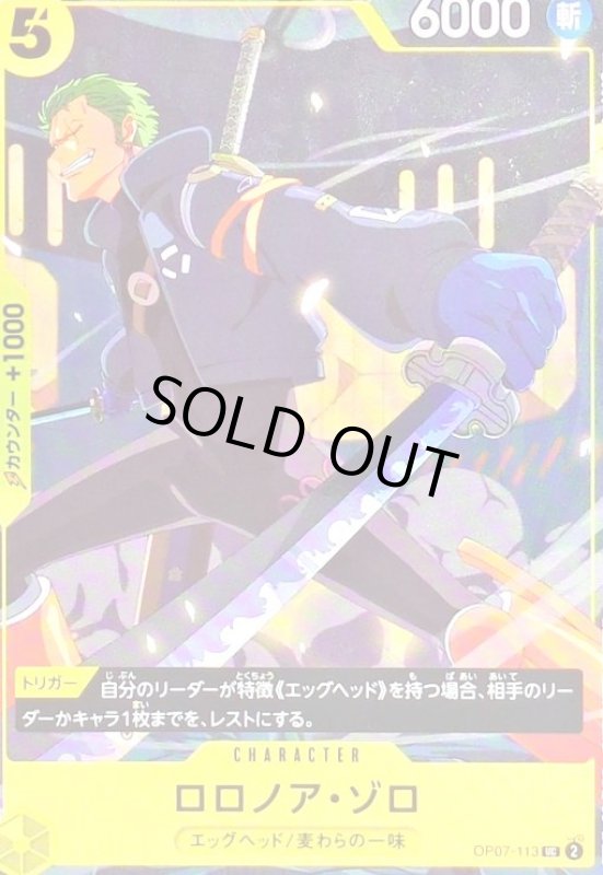 画像1: ロロノア・ゾロ(UC/パラレル)(OP07-113)(illust.Takumi Ishikawa) (1)