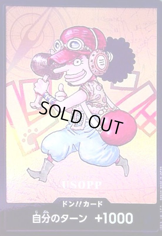 画像1: ドン!!カード[USOPP] (1)