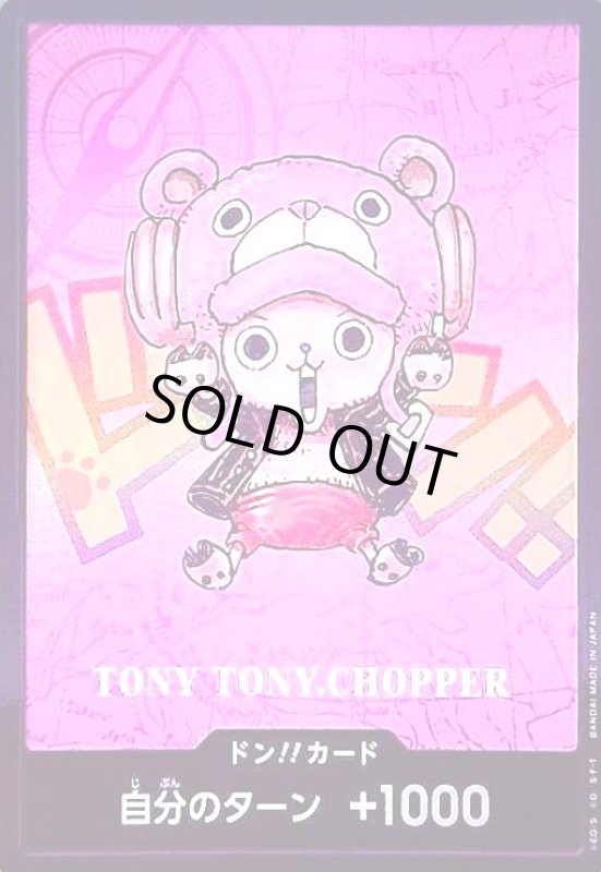 画像1: ドン!!カード[TONY TONY.CHOPPER] (1)