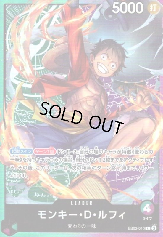 画像1: モンキー・D・ルフィ(Ｌ/パラレル)(EB02-010) (1)