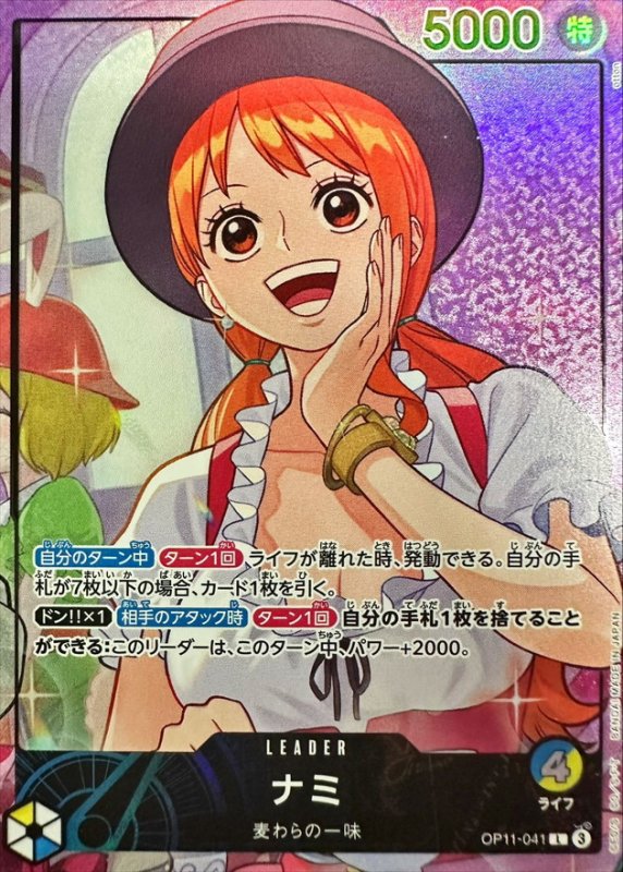 画像1: ナミ(L)(OP11-041) (1)