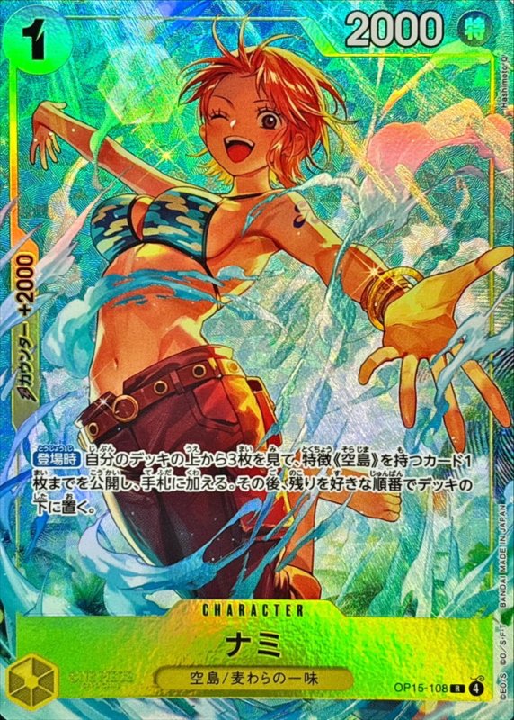 画像1: ナミ(R/パラレル)(OP15-108)【プレミアムカードコレクション-ベストセレクション vol.6-】 (1)