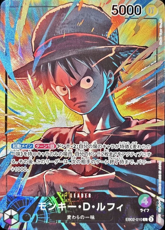 画像1: モンキー・D・ルフィ(L/パラレル)(EB02-010)【オフィシャルプレイマット リミテッドエディション vol.5】 (1)