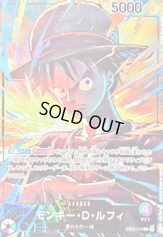 画像1: モンキー・D・ルフィ(L/パラレル)(EB02-010)【オフィシャルプレイマット リミテッドエディション vol.5】 (1)