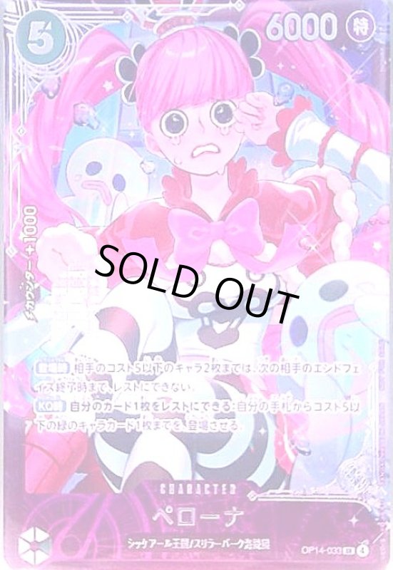 画像1: ペローナ(SR/パラレル)(OP14-033)【NOT FOR SALE】 (1)