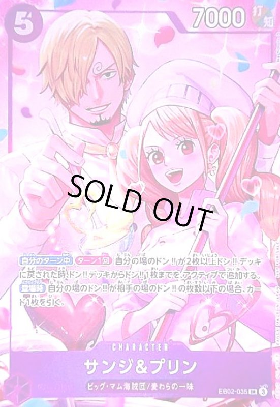 画像1: サンジ&プリン(SR/パラレル)(EB02-035)【NOT FOR SALE】 (1)