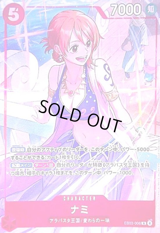 画像1: ナミ(R/パラレル)(EB03-006)[illust.otton] (1)