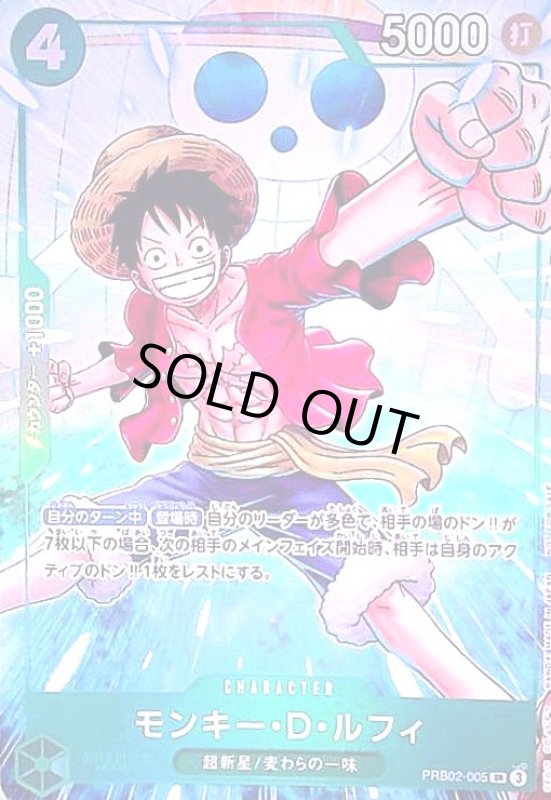 画像1: モンキー・D・ルフィ(SR/パラレル)(PRB02-005)[illust.Studio Vigor Co.Ltd] (1)