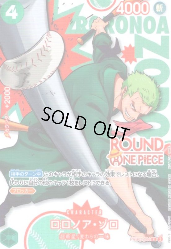 画像1: ロロノア・ゾロ(R/パラレル)(PRB02-006)(ROUND ONE PIECE) (1)