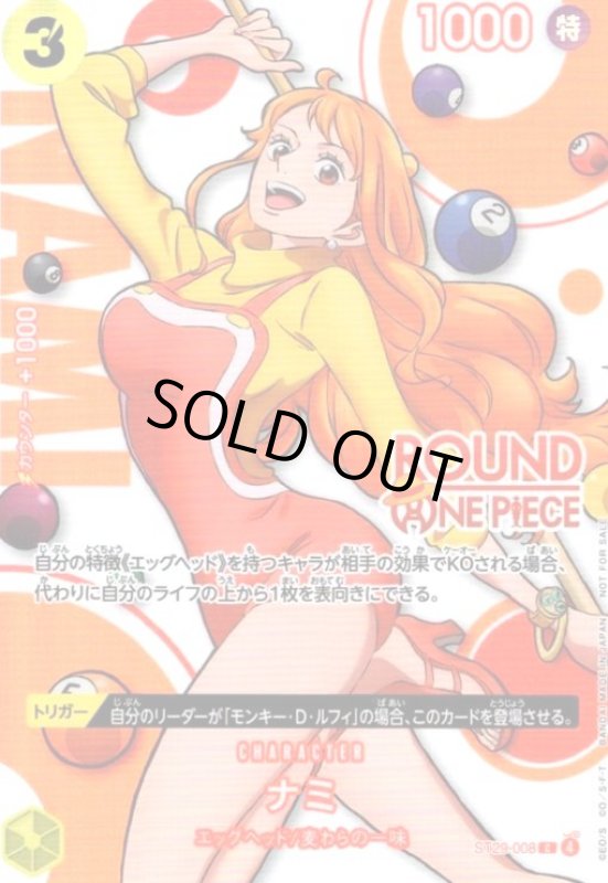 画像1: ナミ(C/パラレル)(ST29-008)(ROUND ONE PIECE) (1)