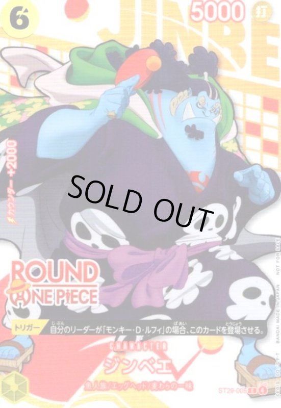画像1: ジンベエ(C/パラレル)(ST29-005)(ROUND ONE PIECE) (1)
