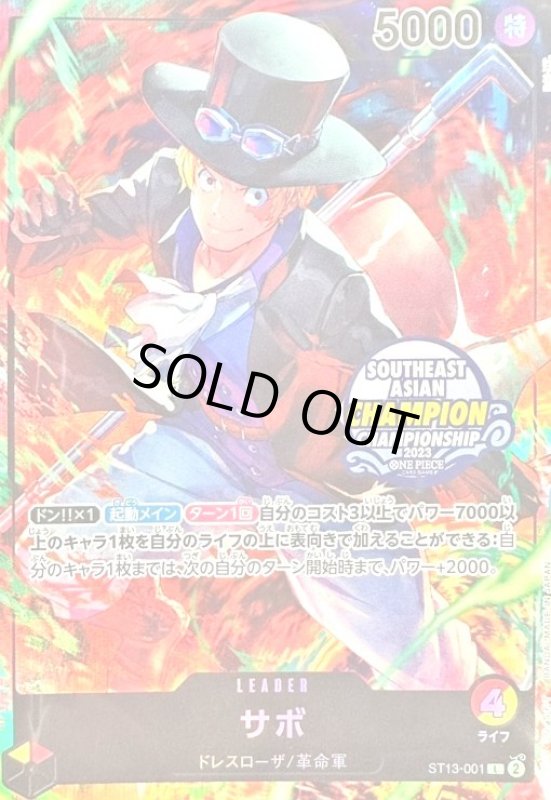 画像1: サボ(L/パラレル)(ST13-001)【SOUTHEAST AQSIAN CHAMPIONSHIP 2023】 (1)
