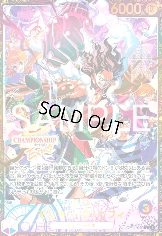 画像1: モンキー・D・ルフィ(L/パラレル)(OP11-040)(CHAMPIONSHIP26-27 EXTRA) (1)