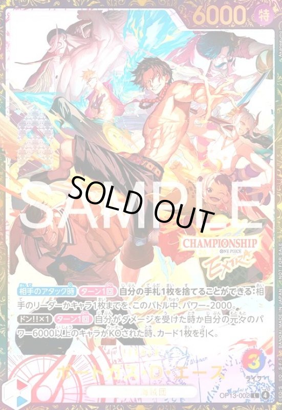 画像1: ポートガス・D・エース(L/パラレル)(OP13-002)(CHAMPIONSHIP26-27 EXTRA) (1)