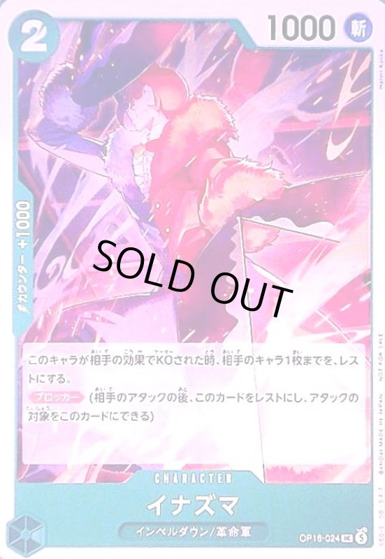 画像1: イナズマ(UC)(OP16-024)(illust.Hatori Kyoka) (1)