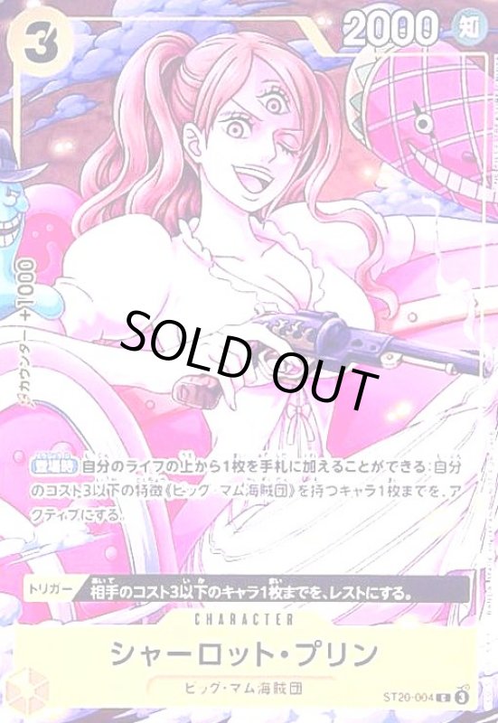 画像1: シャーロット・プリン(C)(ST20-004)(ONE PIECE TREASURE CRUISE) (1)