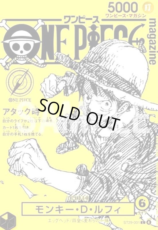 画像1: モンキー・D・ルフィ(L/パラレル)(ST29-001)[ONE PIECE magazine] (1)
