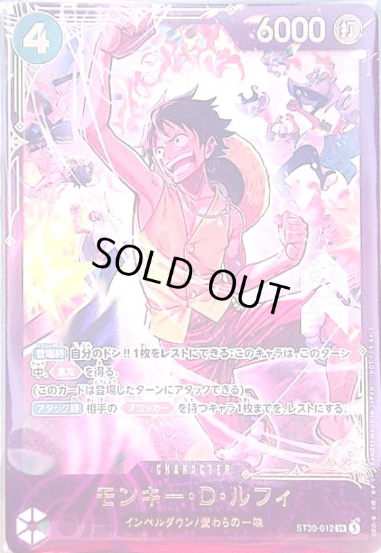 画像1: モンキー・D・ルフィ(SR/パラレル)(ST30-012)(NOT FOR SALE) (1)