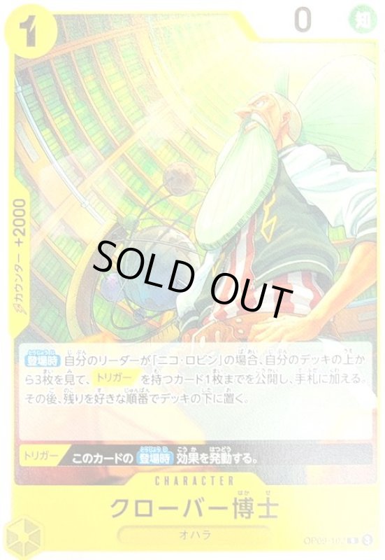 画像1: クローバー博士(R)(OP09-102)(illust.Yuya Oka) (1)