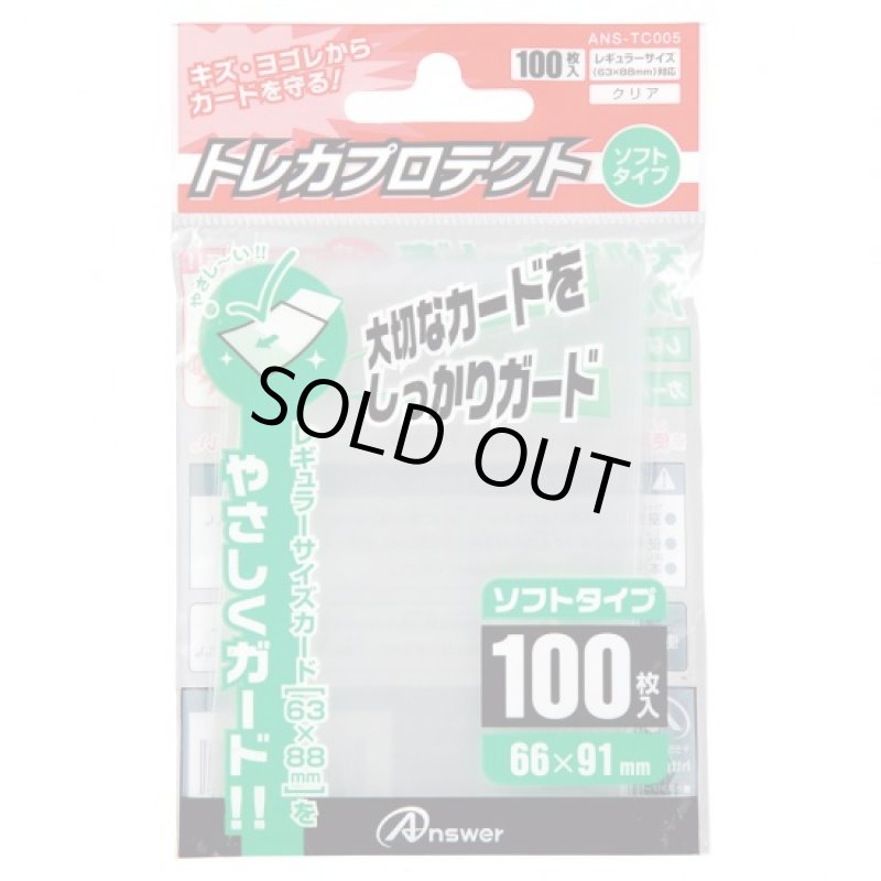 画像1: アンサー トレカプロテクト・レギュラー(クリア)ソフト (1)