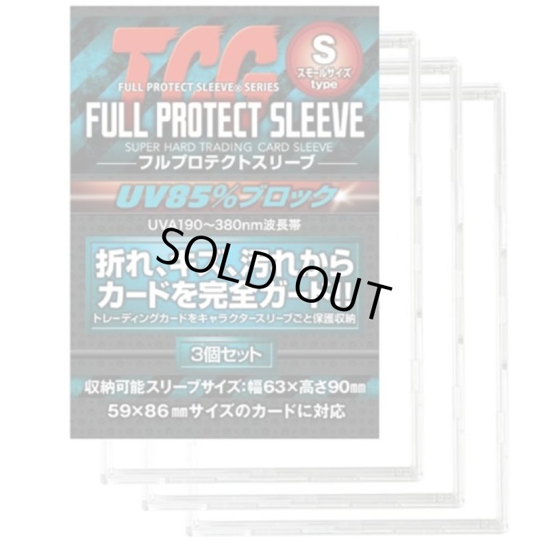 画像1: 河TCGフルプロテクトスリーブSサイズ3個組 (1)