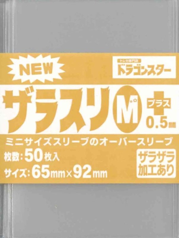 画像1: NEWザラスリ[Mプラス](50枚入) (1)