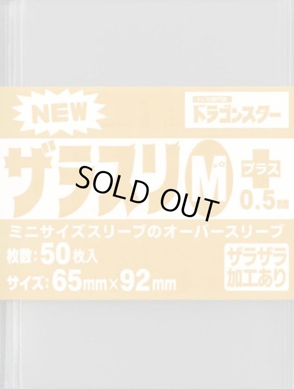 画像1: NEWザラスリ[Mプラス](50枚入) (1)