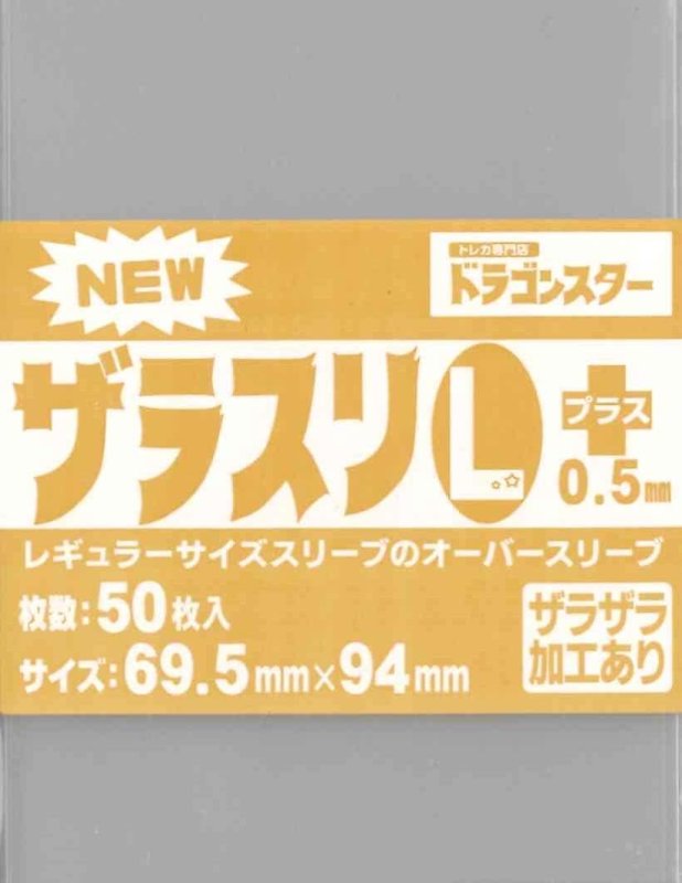 画像1: NEWザラスリ[Lプラス](50枚入) (1)