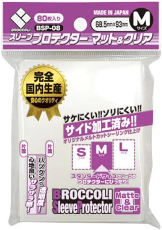 画像1: ブロッコリー スリーブプロテクター マット&クリアM (1)