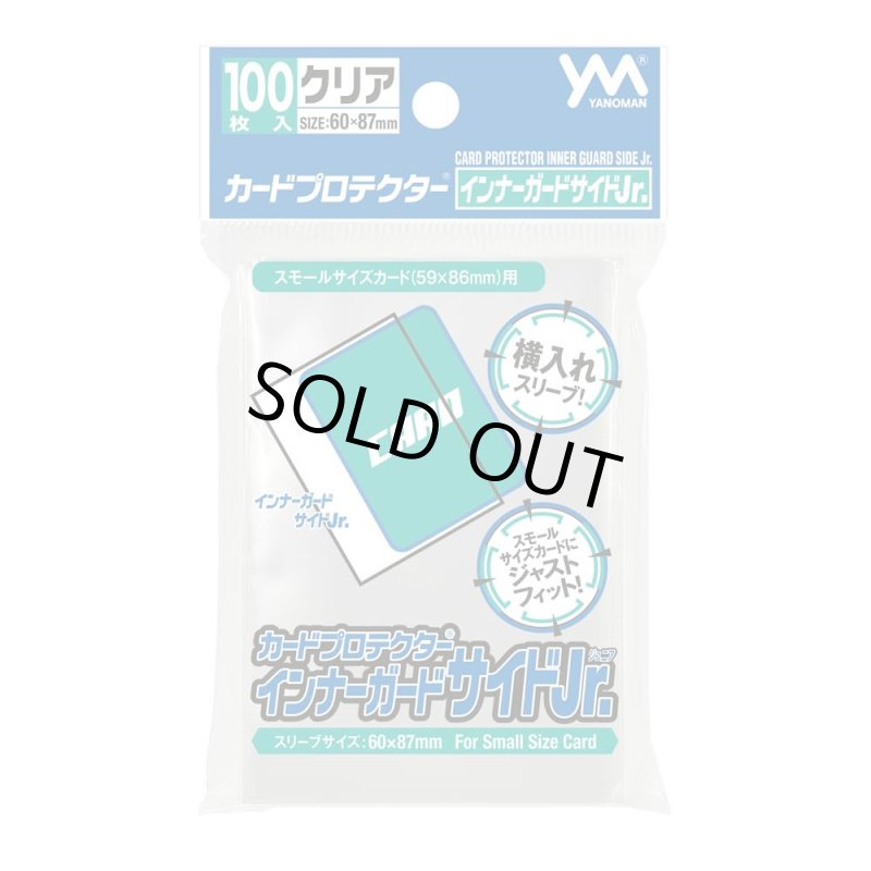画像1: カードプロテクター インナーガードサイドJr. (1)