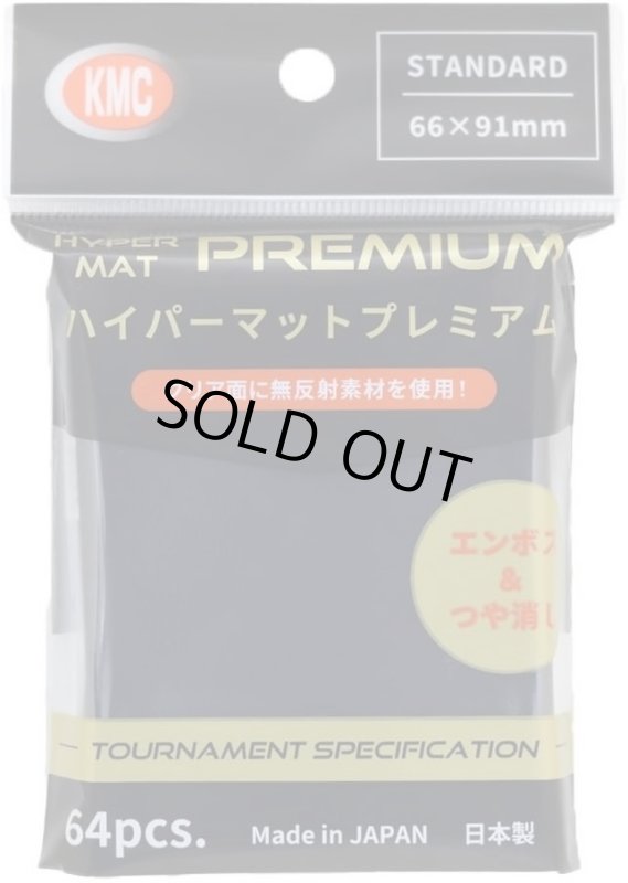 画像1: KMC ハイパーマット プレミアムブラック (1)