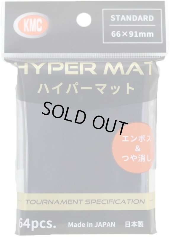 画像1: KMC ハイパーマット ブラック (1)