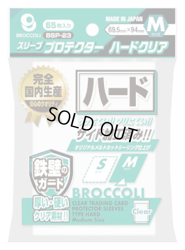 画像1: ブロッコリースリーブ ハードクリアM (1)