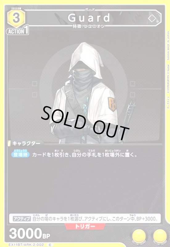 画像1: Guard(C)(EX11BT/ARK-2-002) (1)
