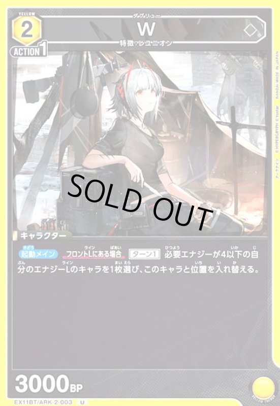 画像1: W(U)(EX11BT/ARK-2-003) (1)