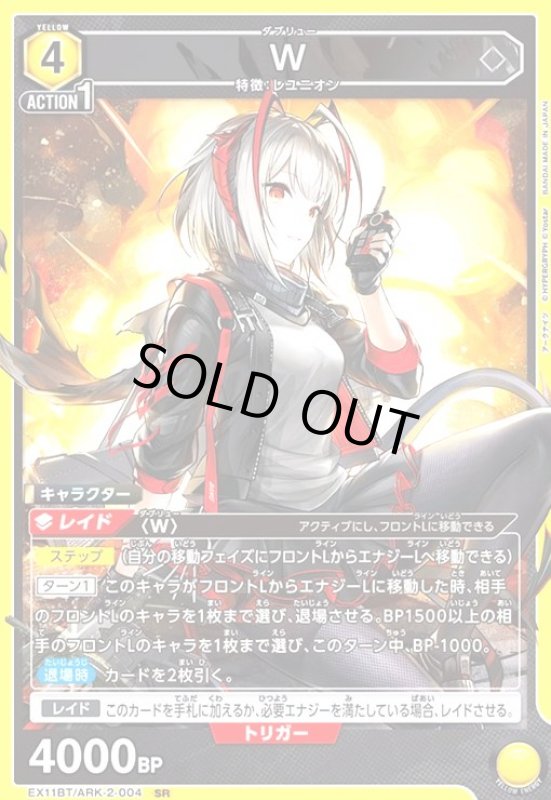 画像1: W(SR)(EX11BT/ARK-2-004) (1)